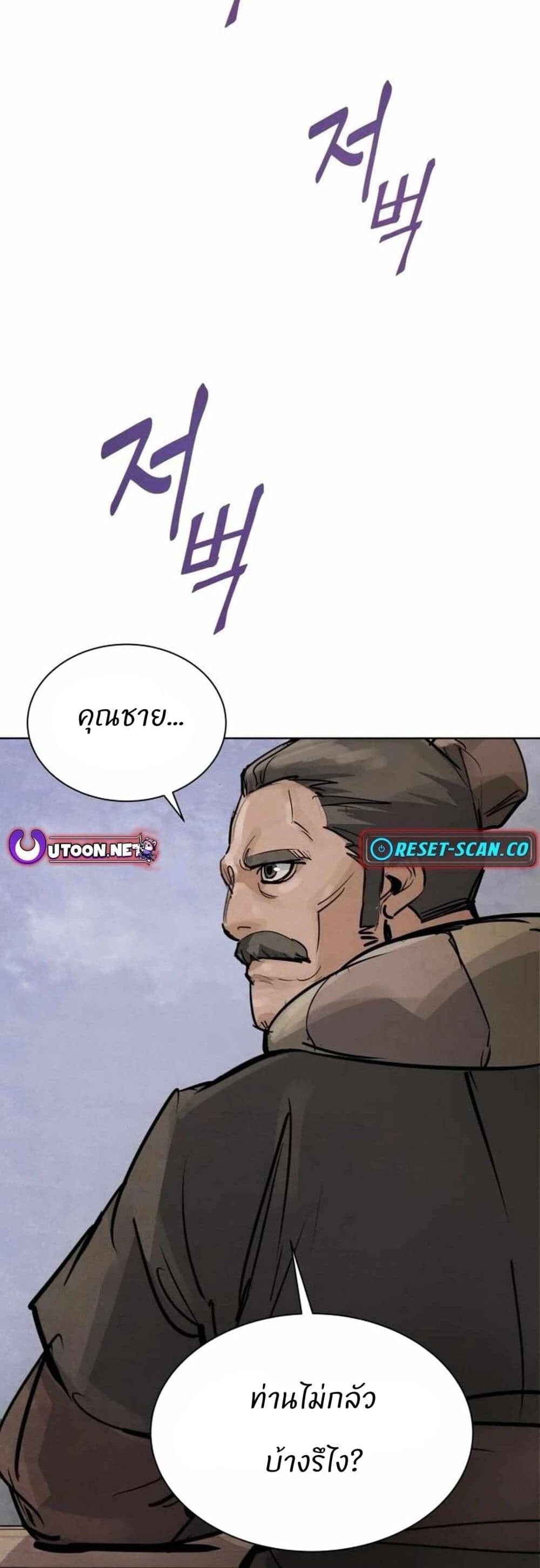 Record of a New Goguryeo ตอนที่ 3 35