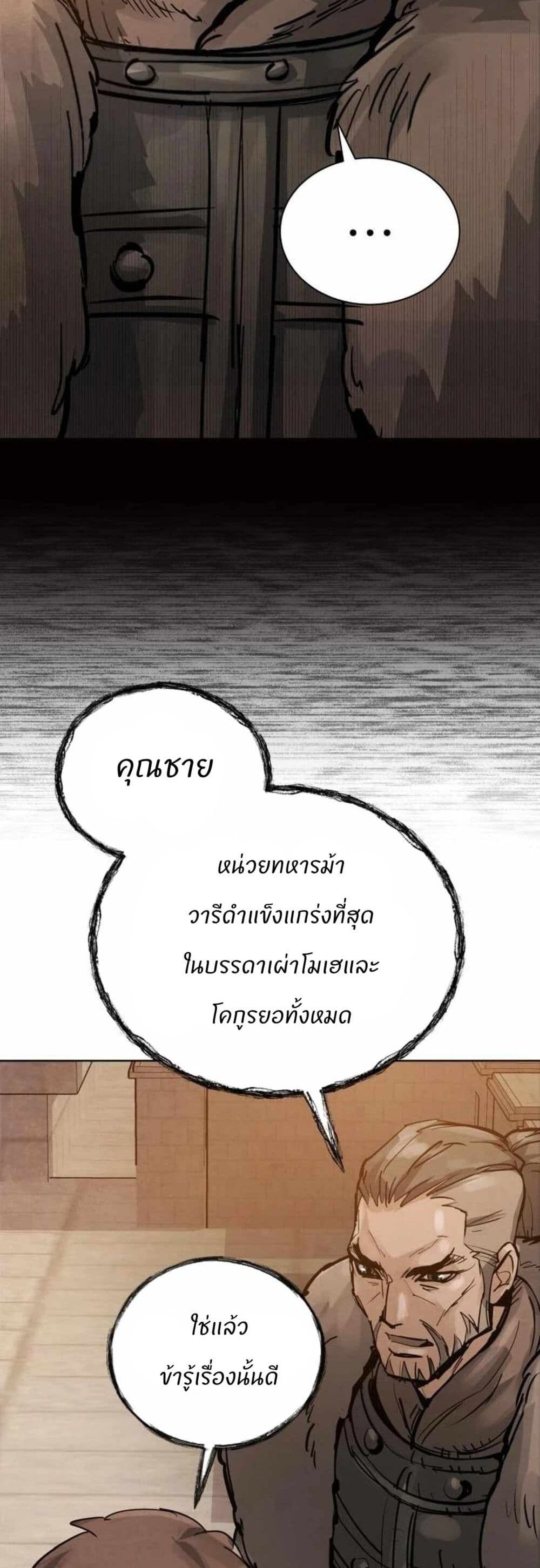 Record of a New Goguryeo ตอนที่ 3 51