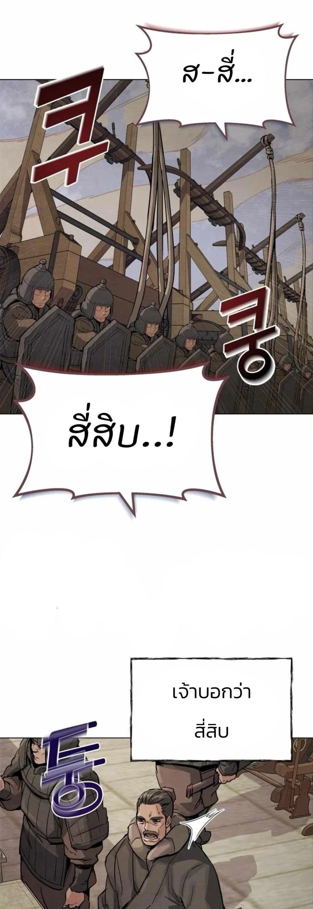 Record of a New Goguryeo ตอนที่ 3 62
