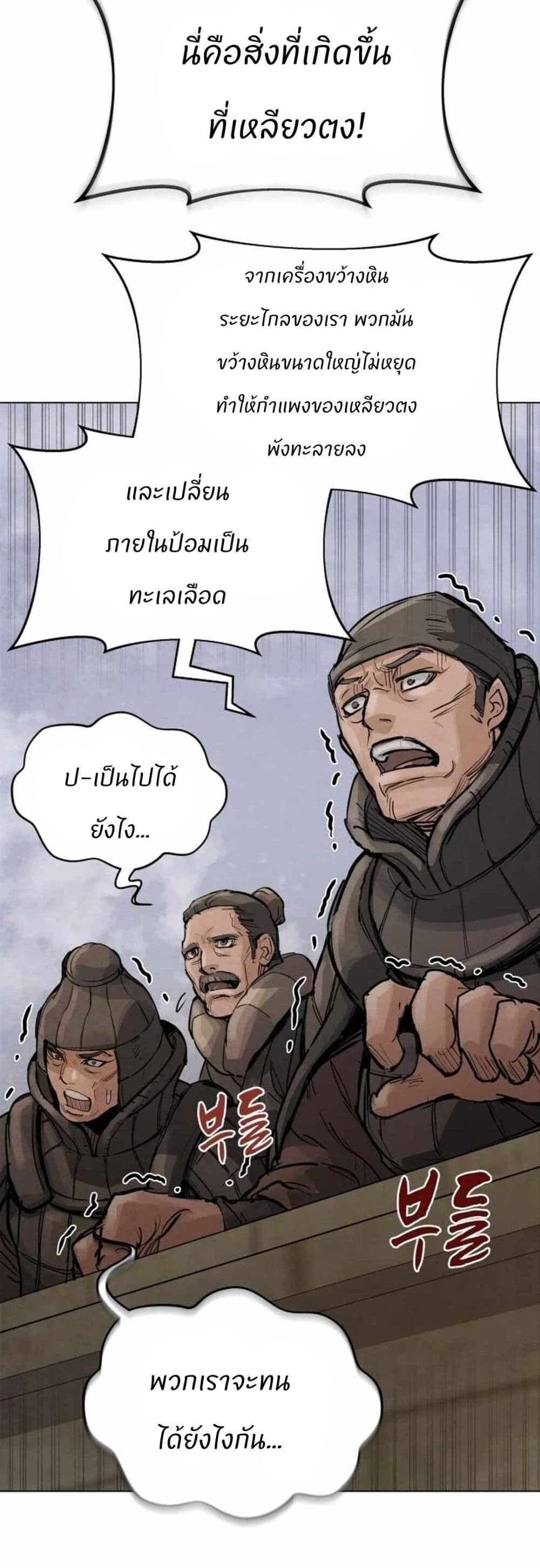 Record of a New Goguryeo ตอนที่ 3 64