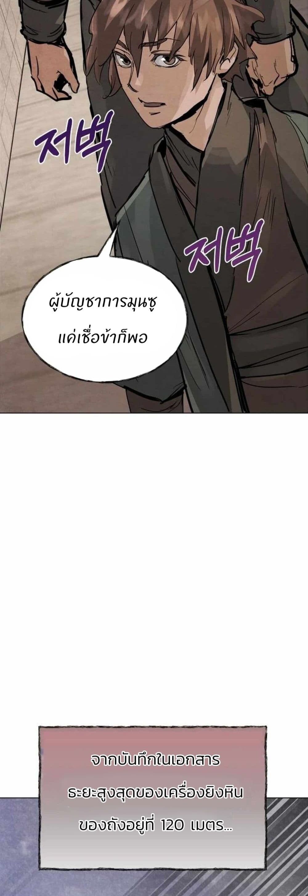 Record of a New Goguryeo ตอนที่ 3 73
