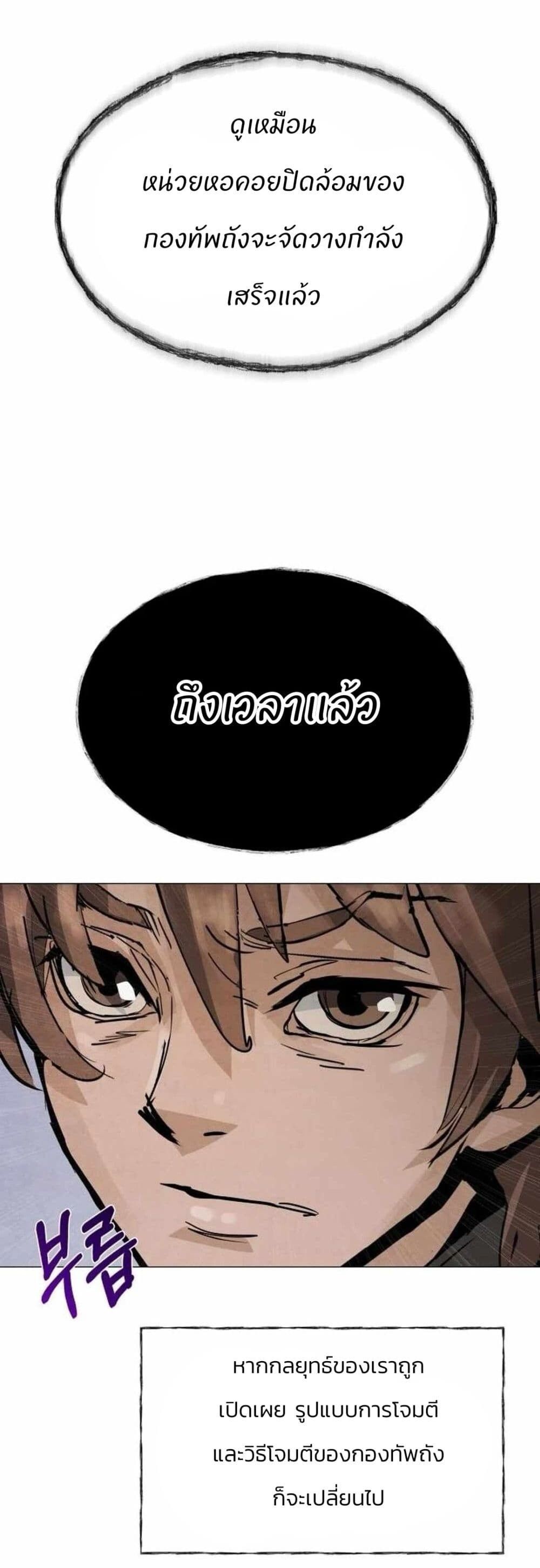 Record of a New Goguryeo ตอนที่ 3 76