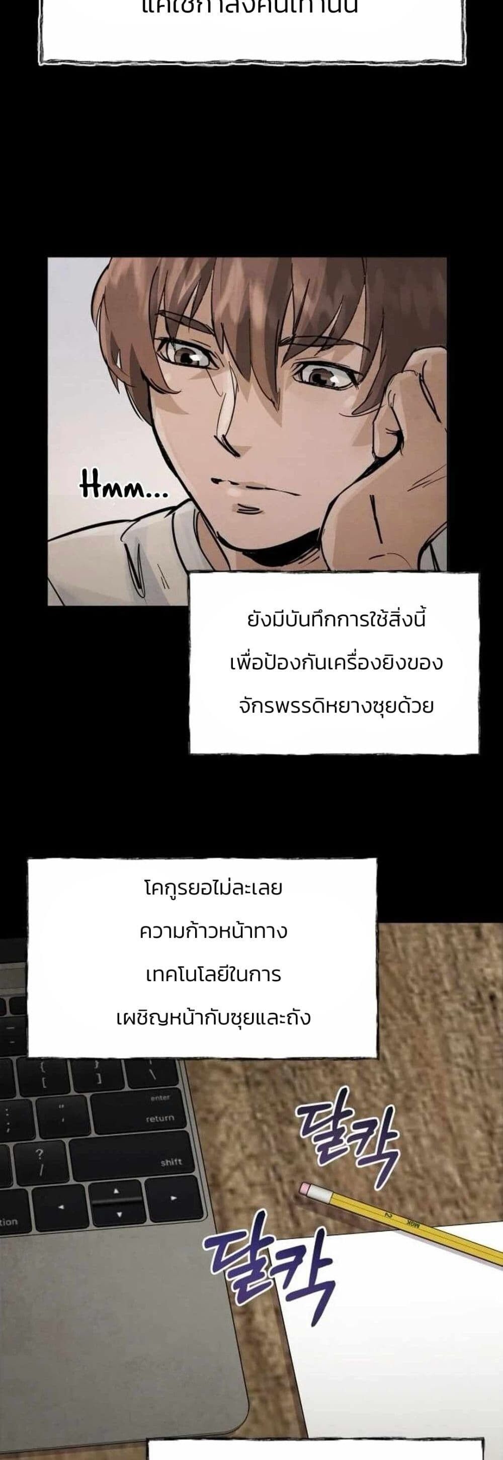 Record of a New Goguryeo ตอนที่ 3 70