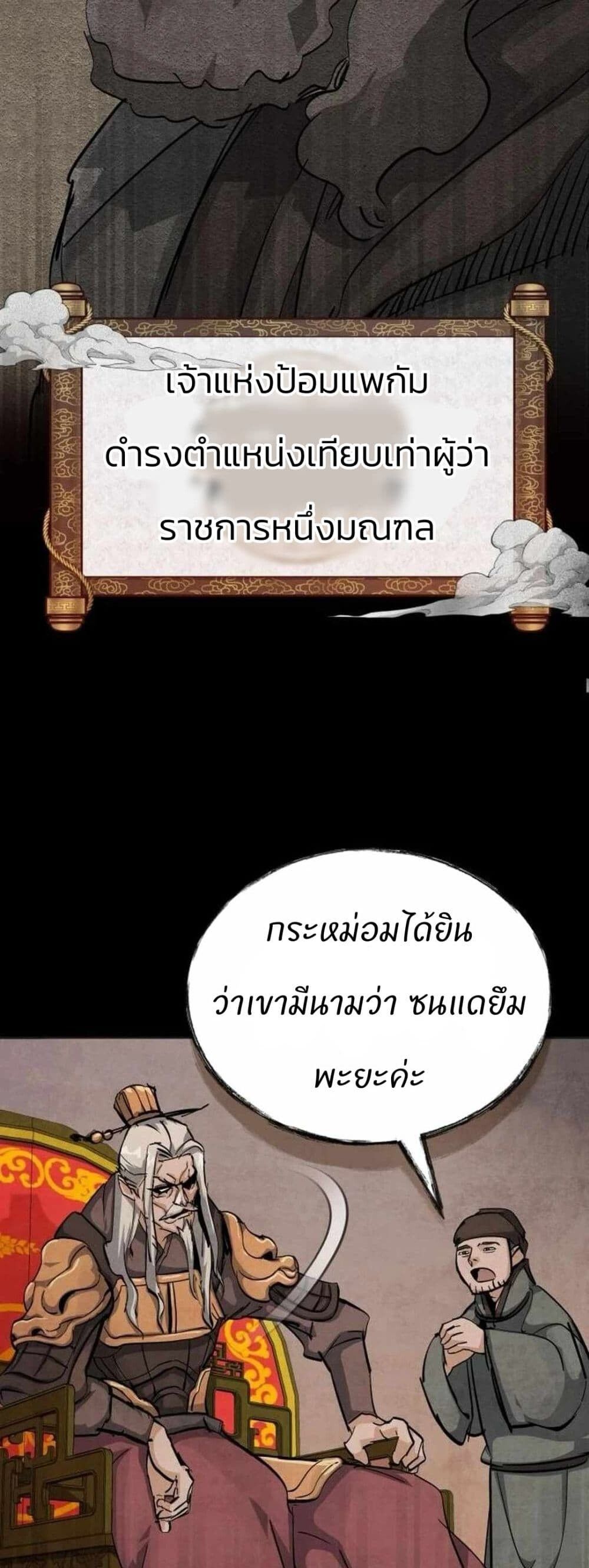 Record of a New Goguryeo ตอนที่ 4 19