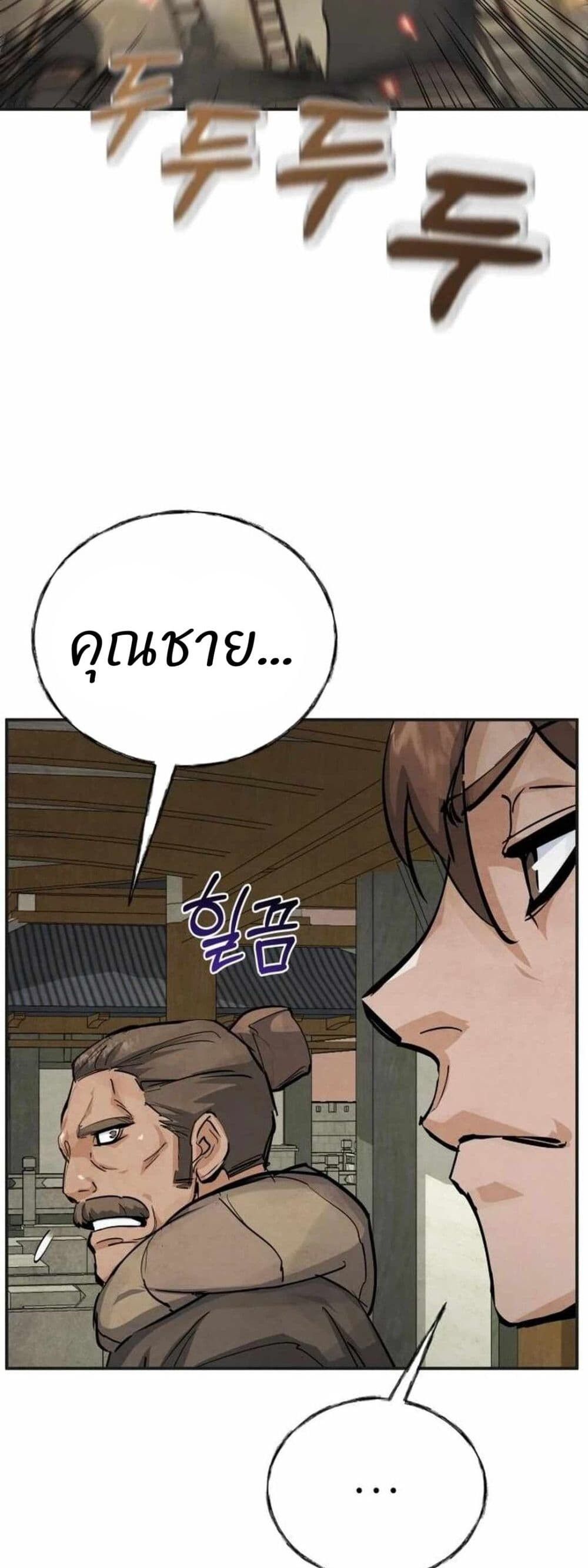 Record of a New Goguryeo ตอนที่ 4 26