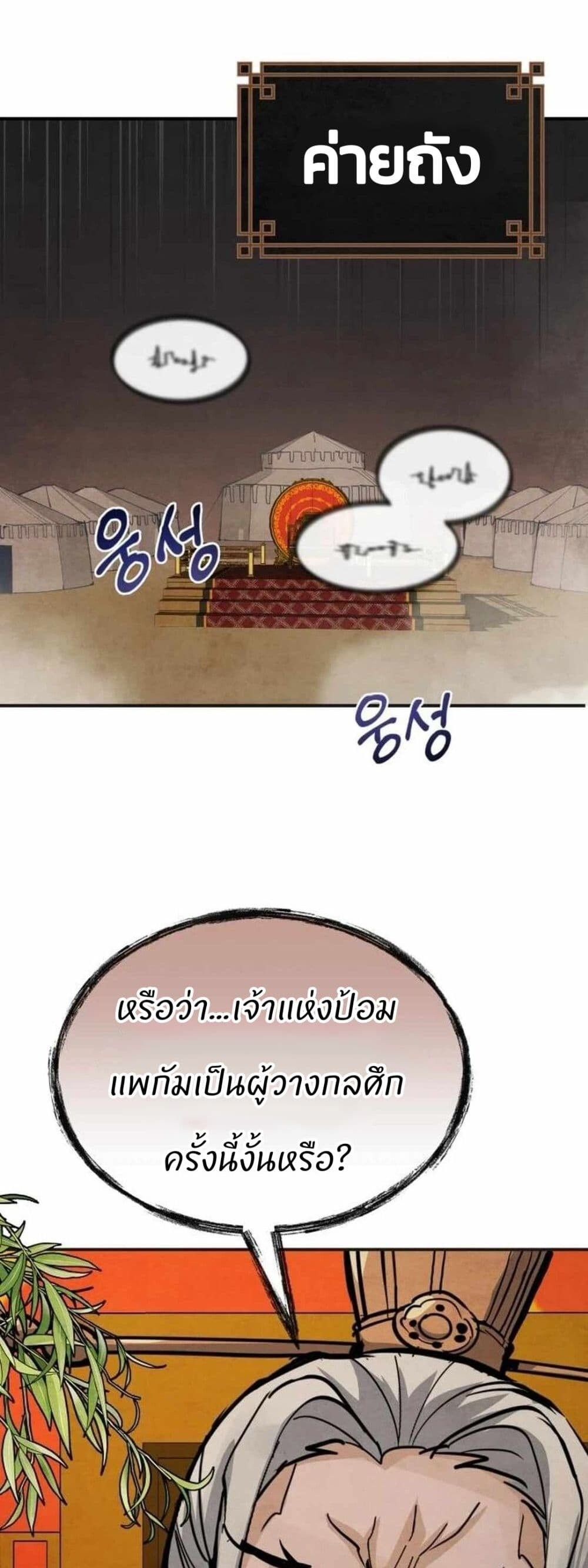 Record of a New Goguryeo ตอนที่ 4 17