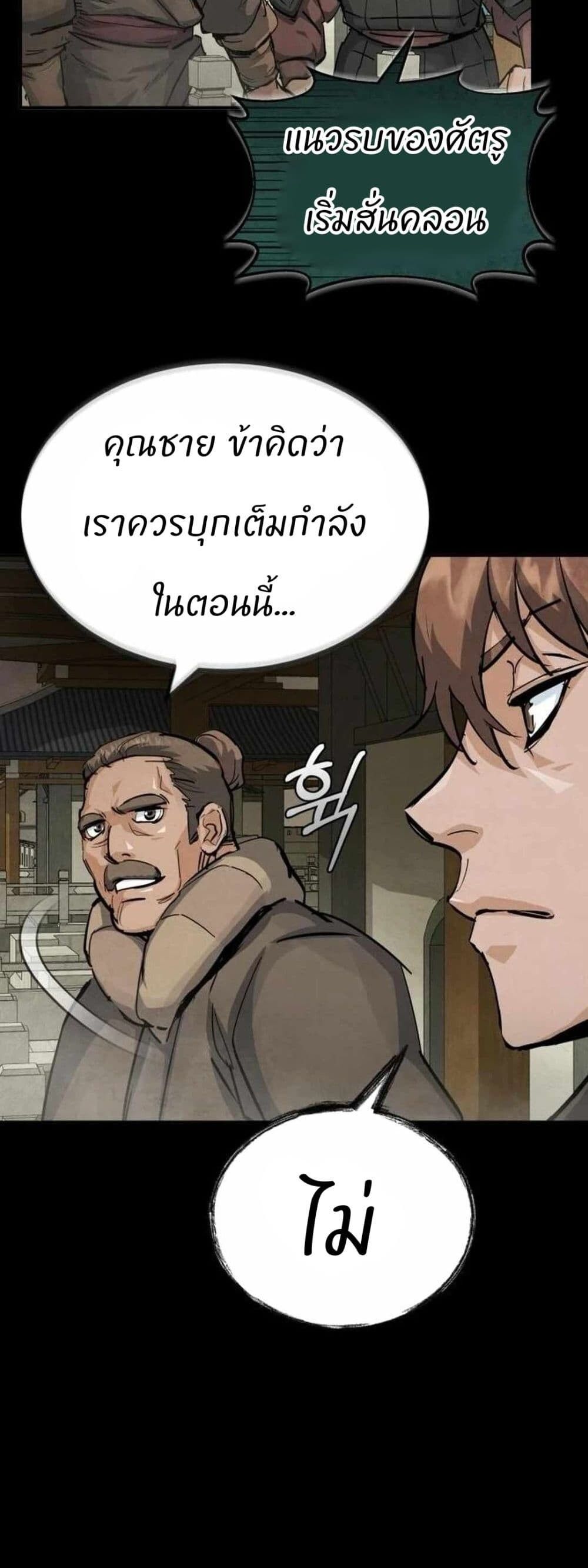 Record of a New Goguryeo ตอนที่ 4 41