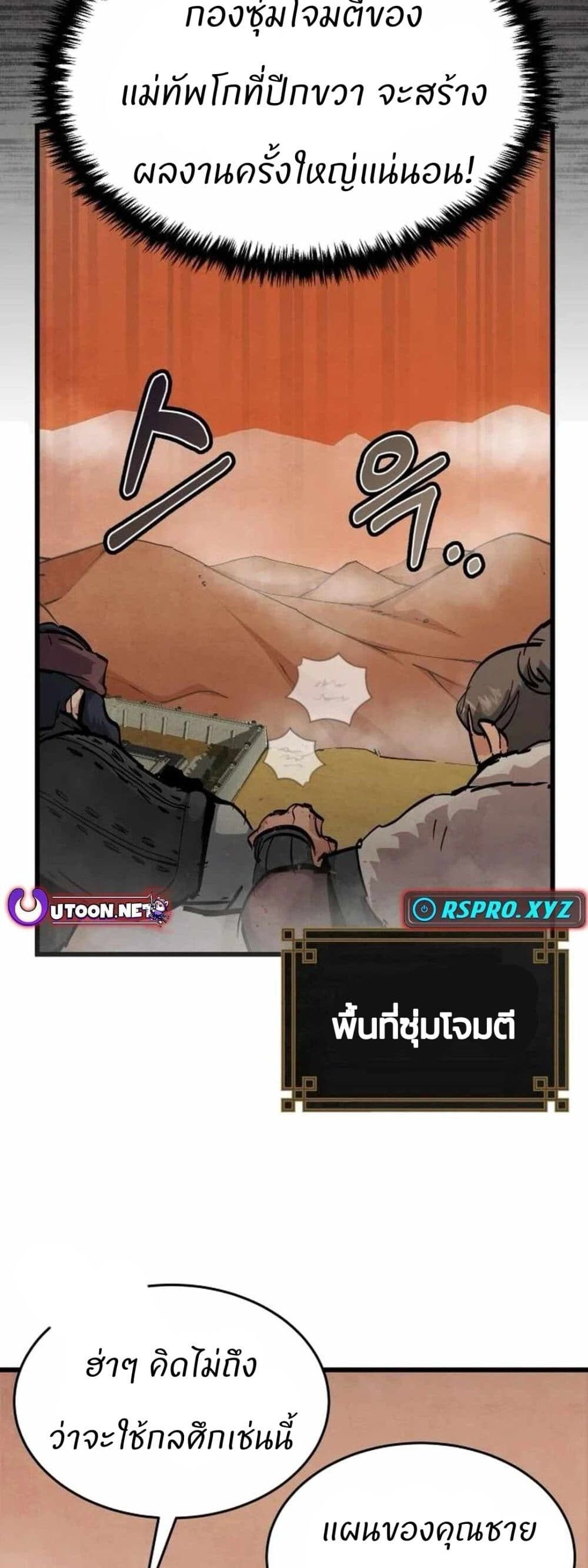 Record of a New Goguryeo ตอนที่ 4 48
