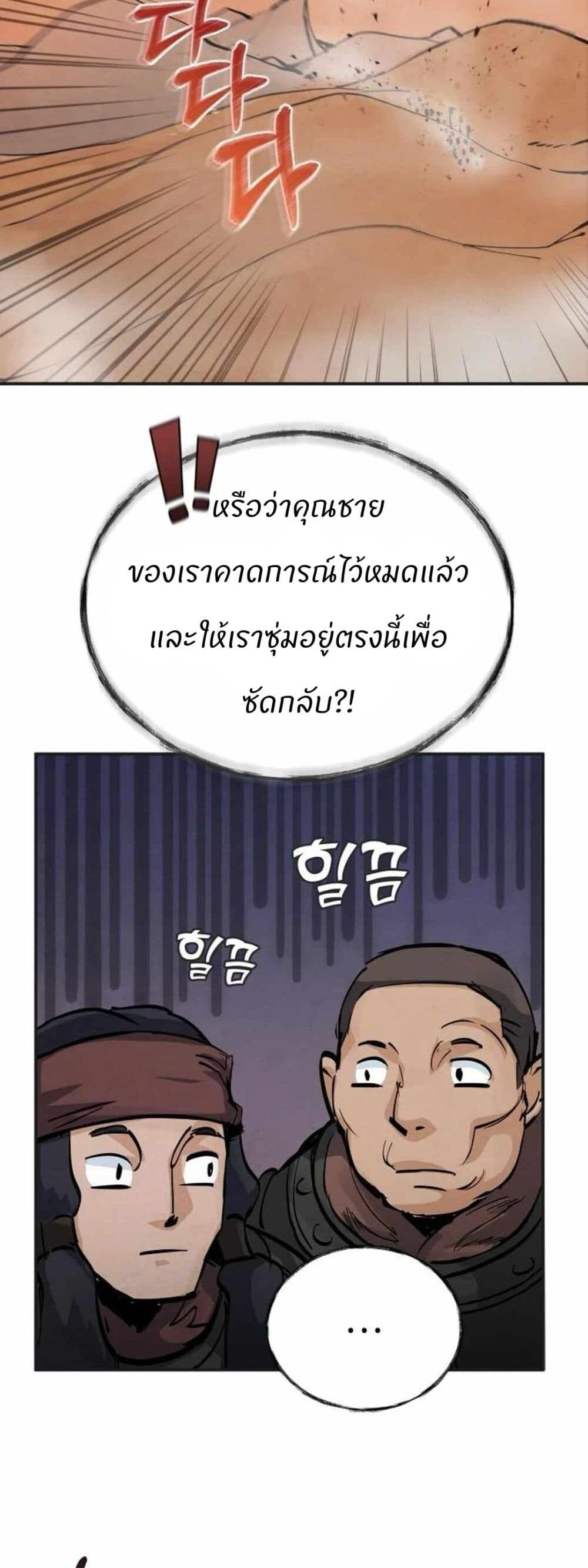 Record of a New Goguryeo ตอนที่ 4 55