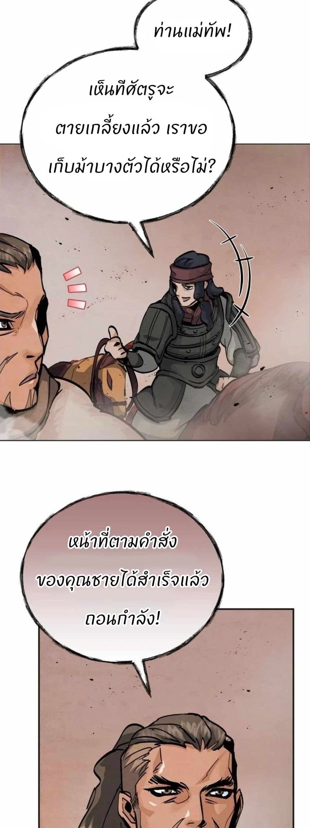 Record of a New Goguryeo ตอนที่ 4 72