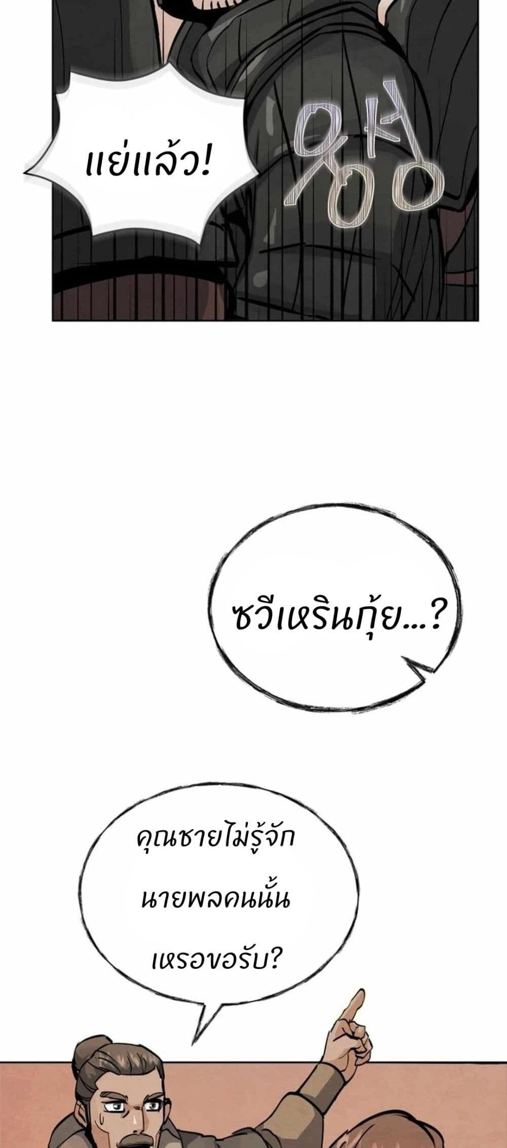 Record of a New Goguryeo ตอนที่ 5 16