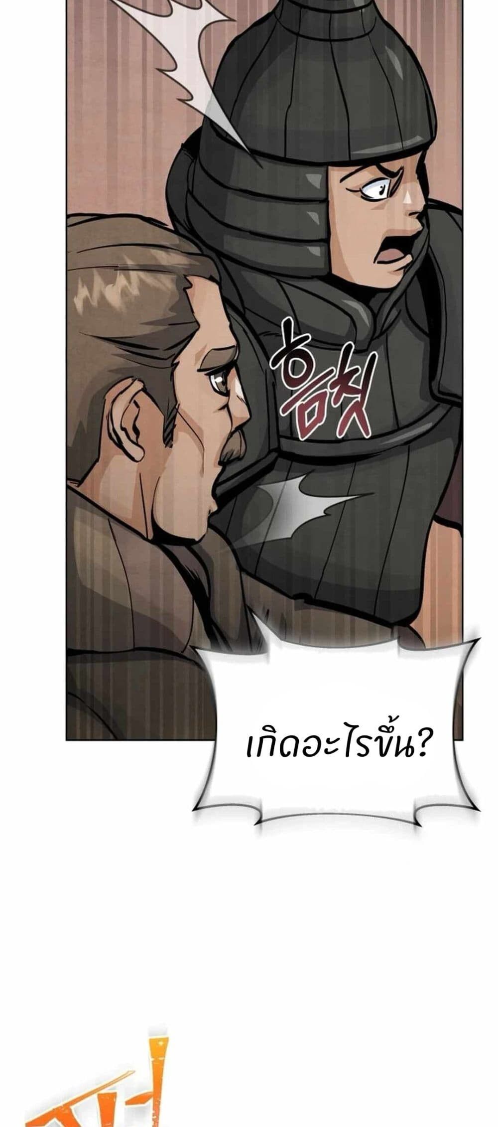 Record of a New Goguryeo ตอนที่ 5 13