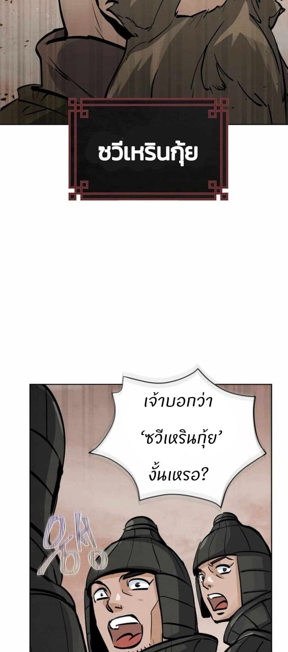 Record of a New Goguryeo ตอนที่ 5 15