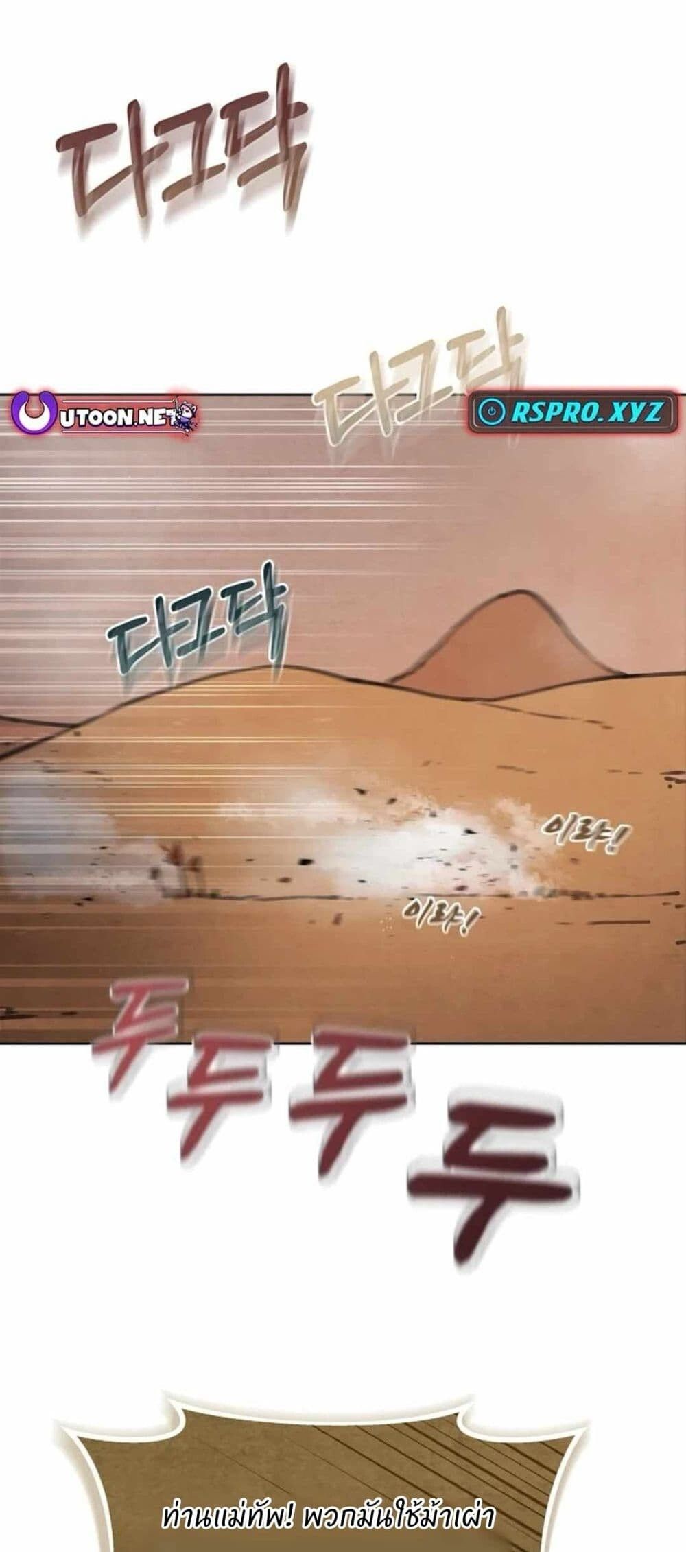 Record of a New Goguryeo ตอนที่ 5 24