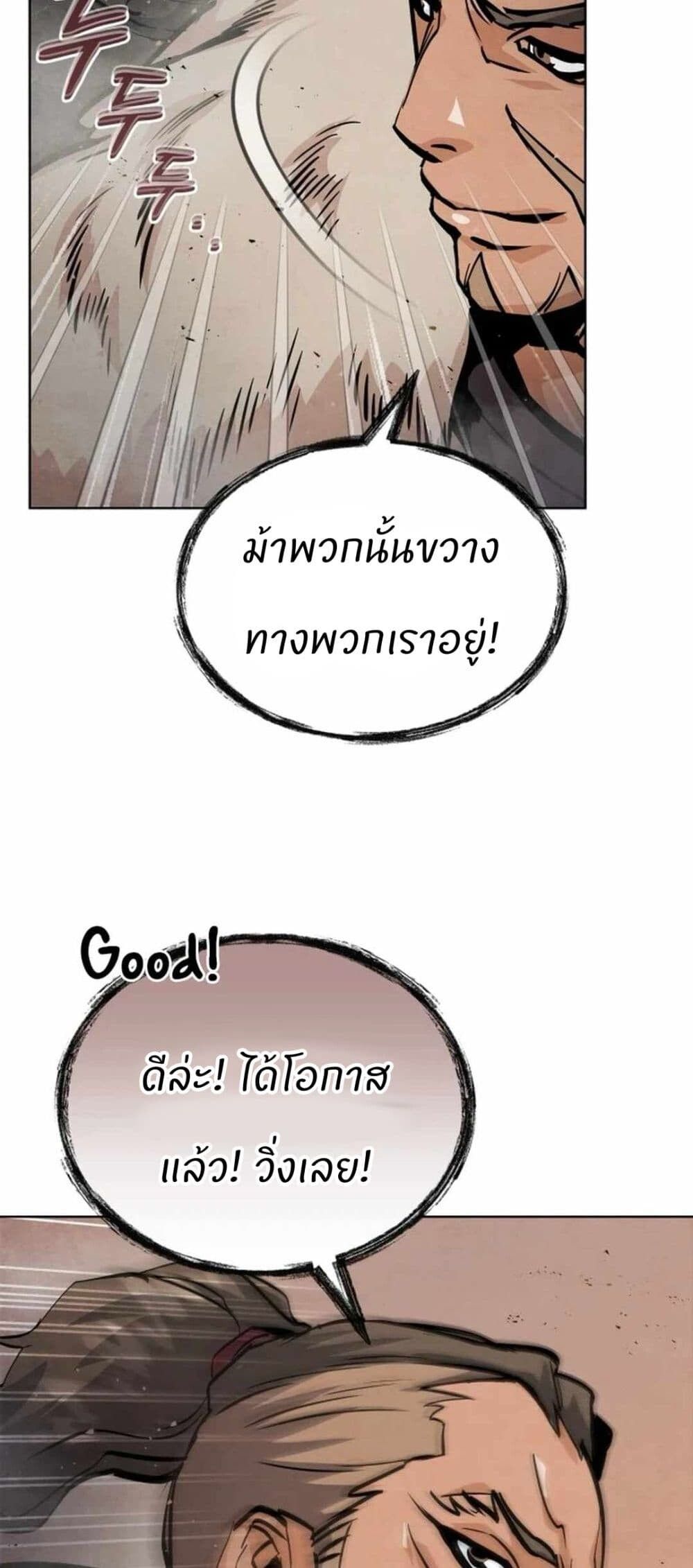 Record of a New Goguryeo ตอนที่ 5 34