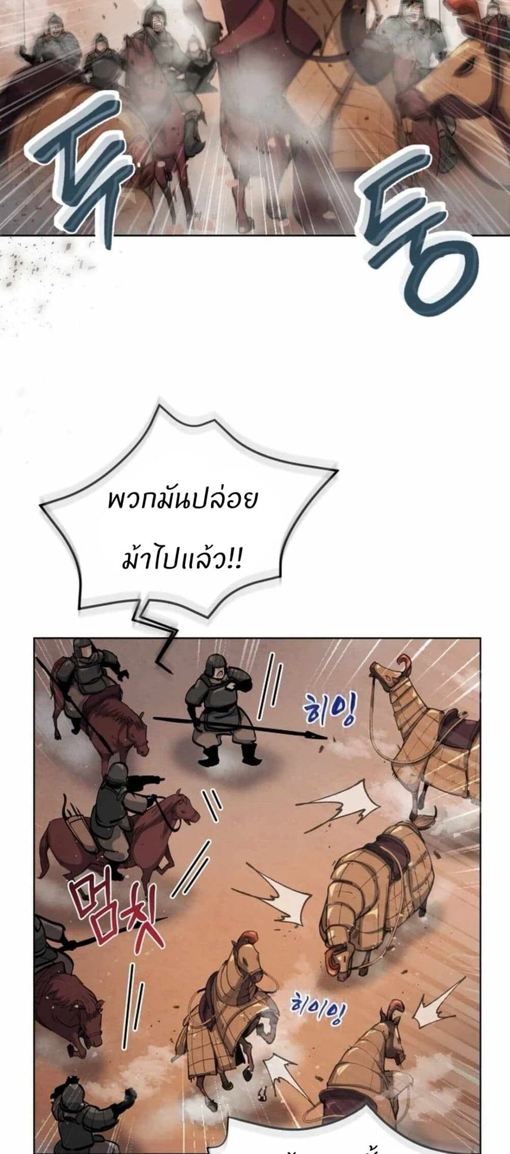 Record of a New Goguryeo ตอนที่ 5 32
