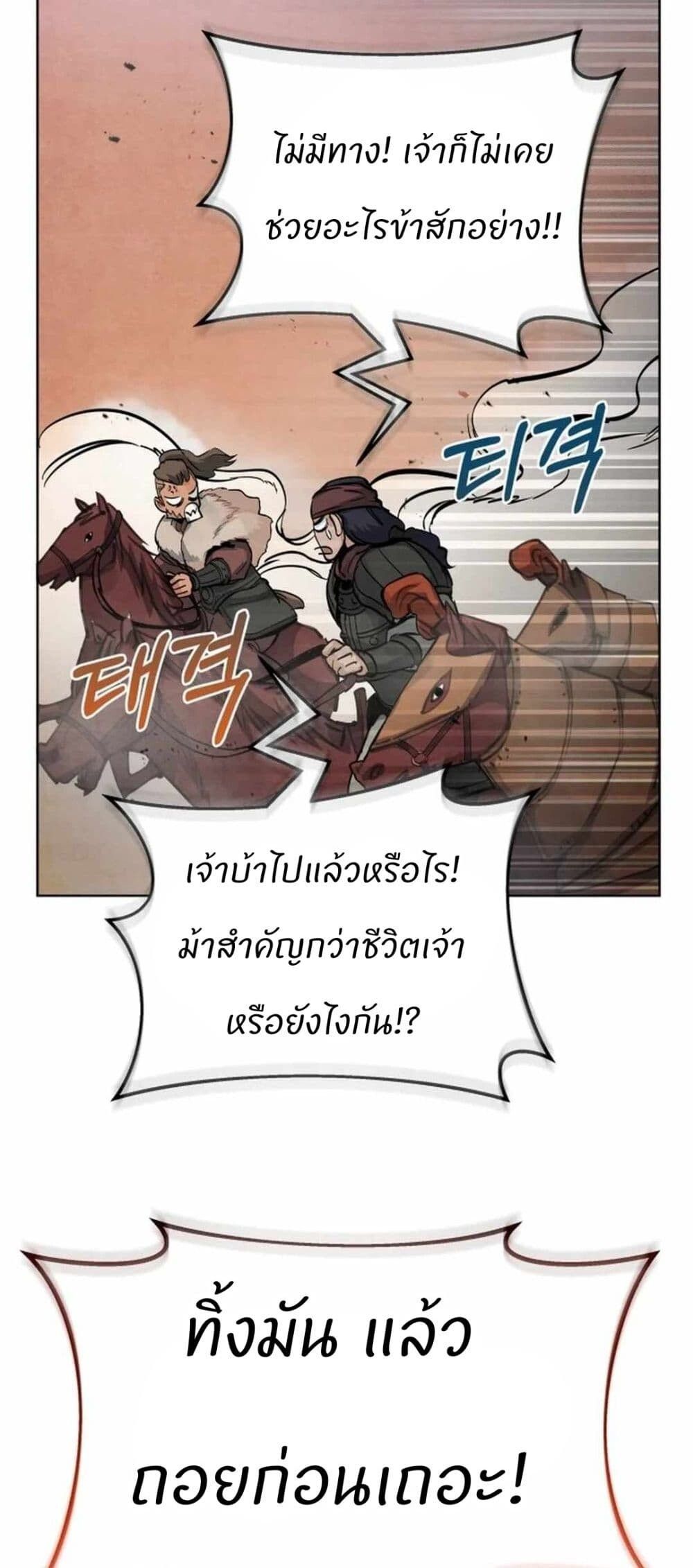 Record of a New Goguryeo ตอนที่ 5 29