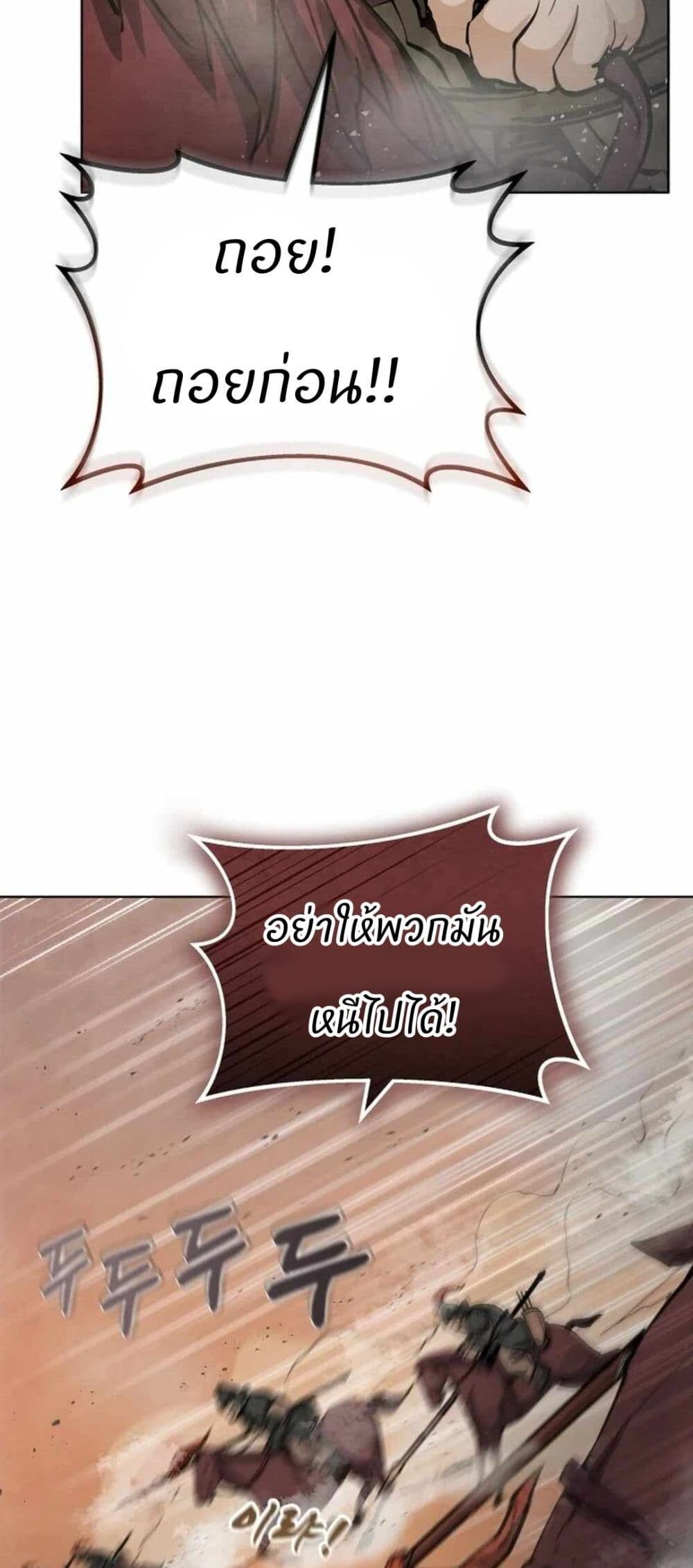 Record of a New Goguryeo ตอนที่ 5 49