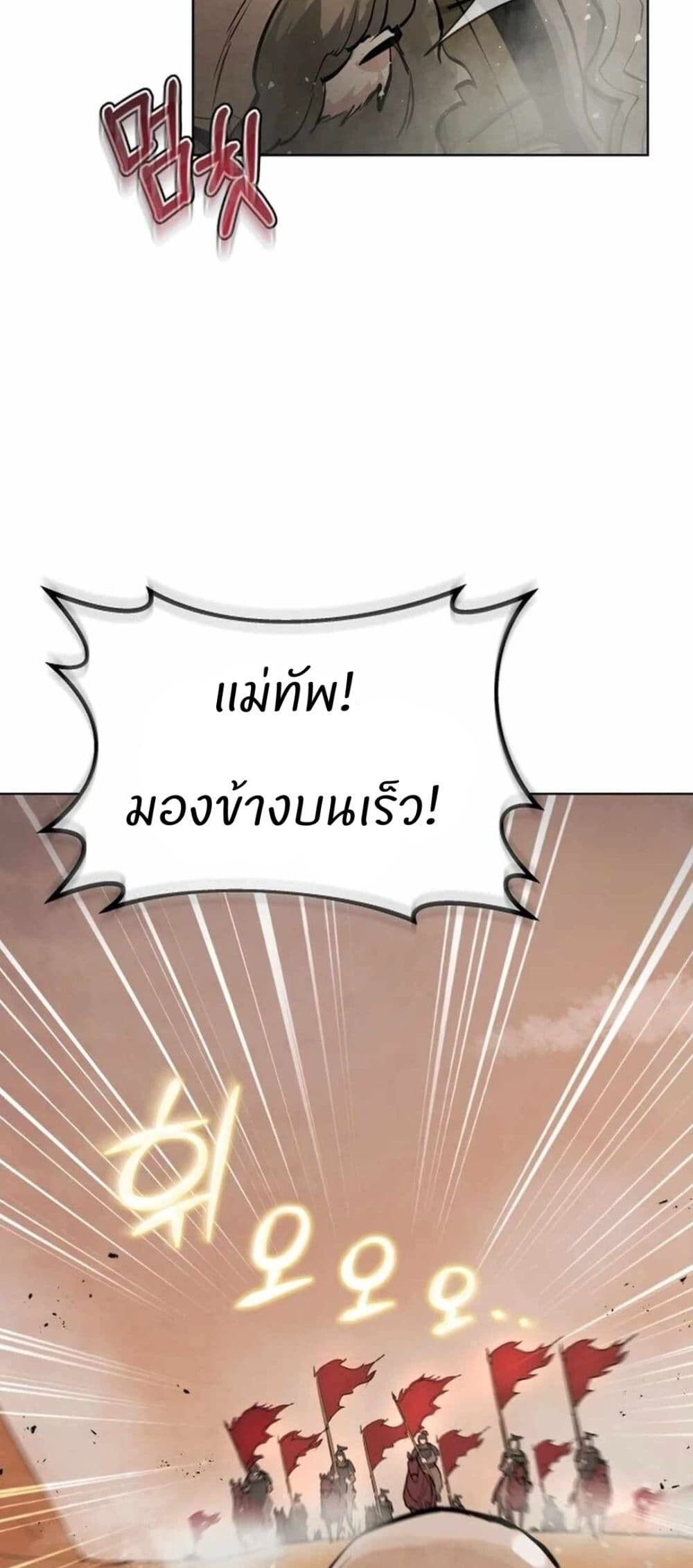 Record of a New Goguryeo ตอนที่ 5 43