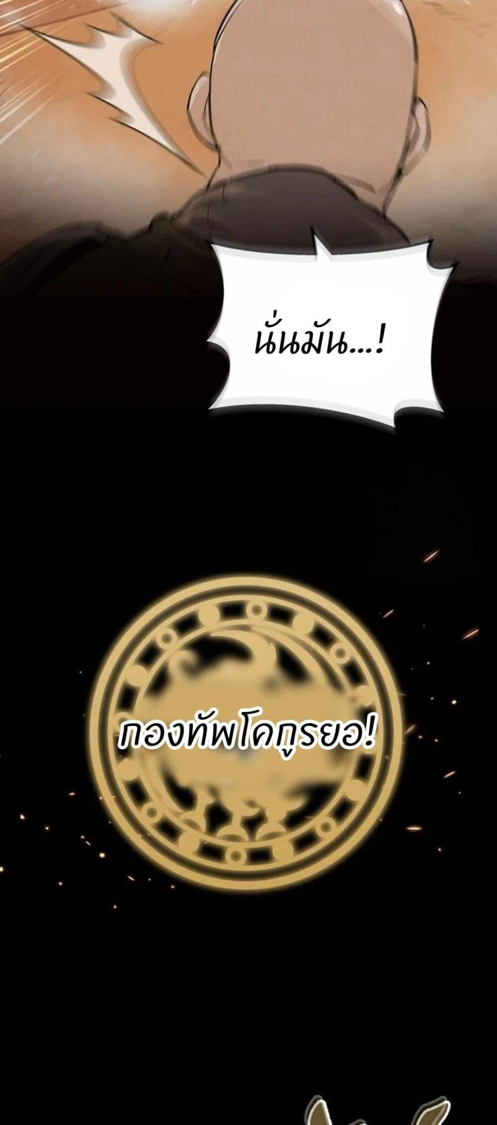 Record of a New Goguryeo ตอนที่ 5 44