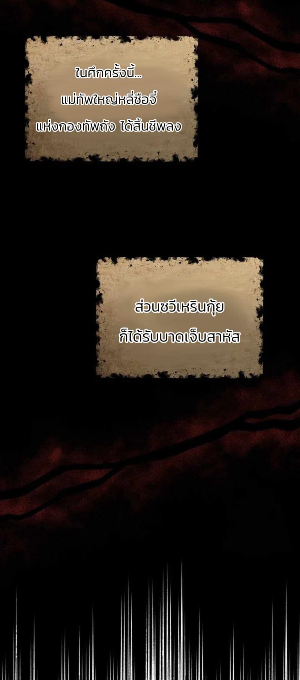 Record of a New Goguryeo ตอนที่ 5 61