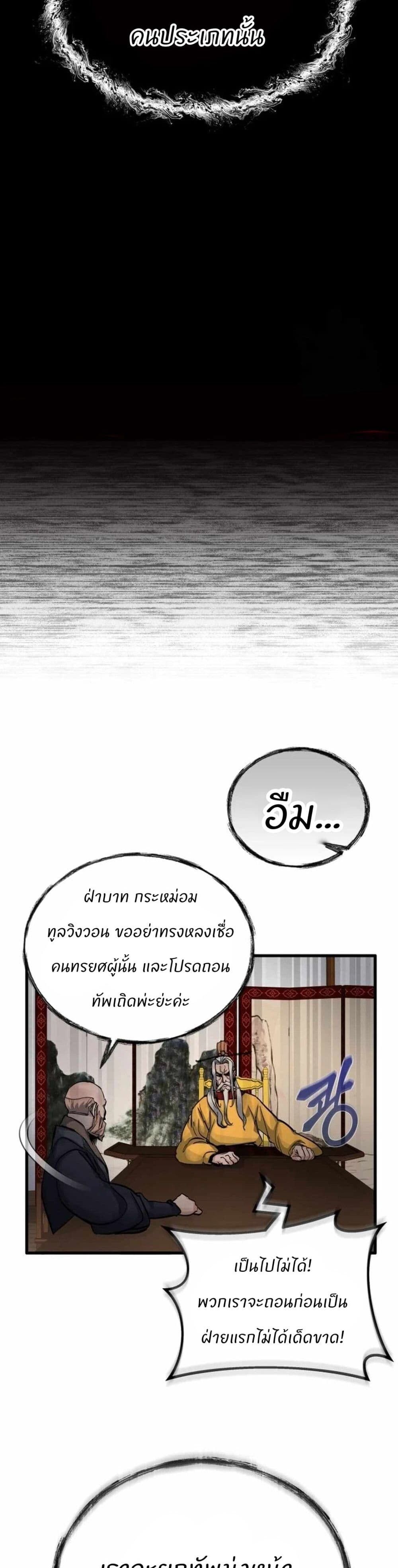 Record of a New Goguryeo ตอนที่ 6 13