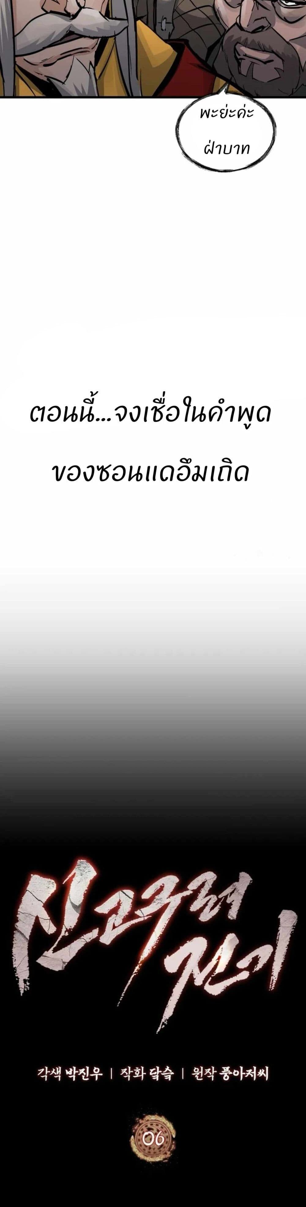 Record of a New Goguryeo ตอนที่ 6 15