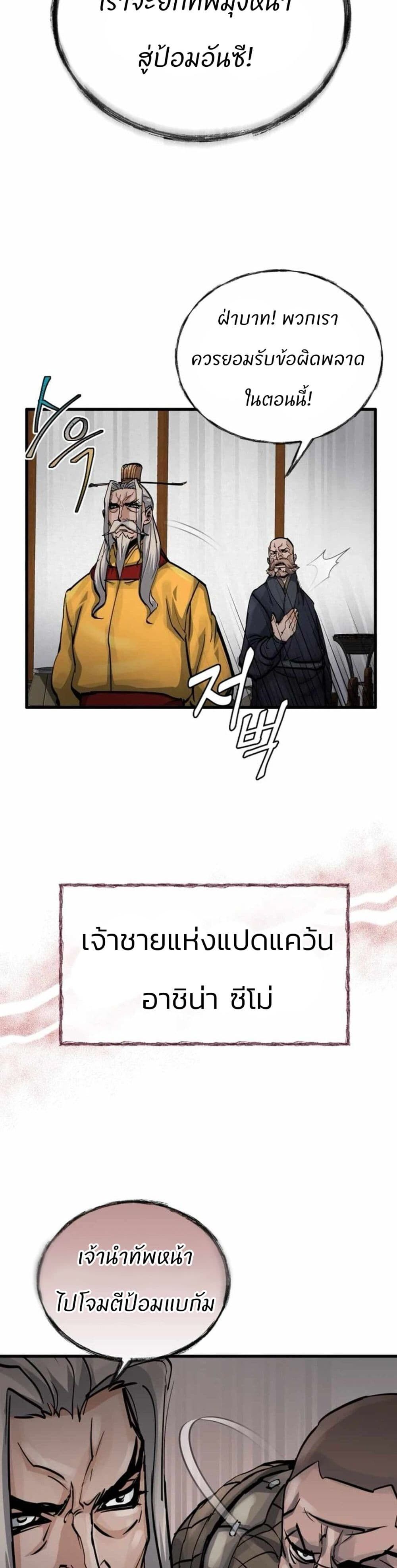 Record of a New Goguryeo ตอนที่ 6 14