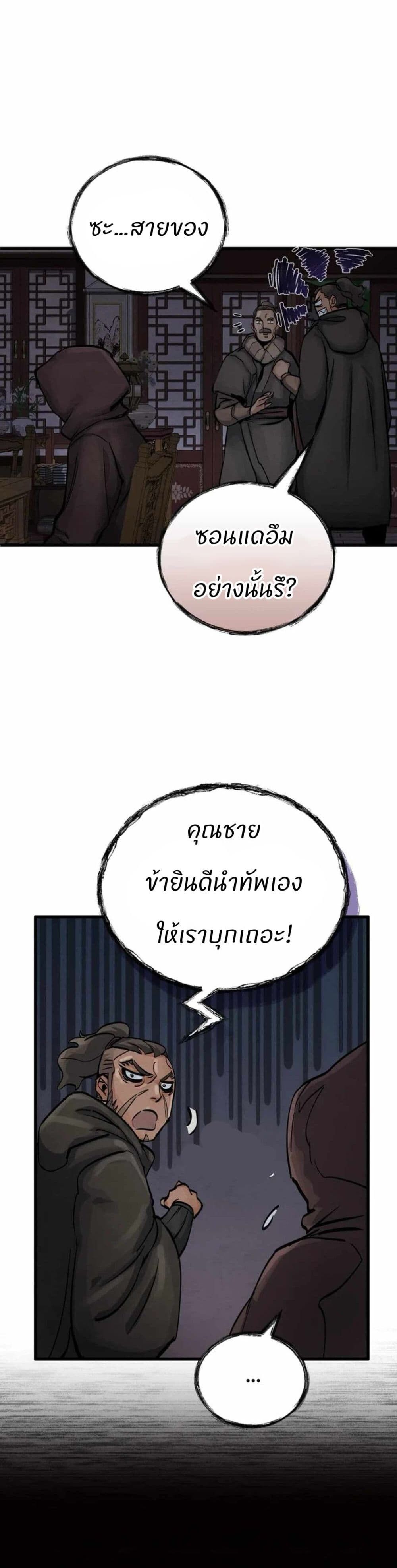 Record of a New Goguryeo ตอนที่ 6 21