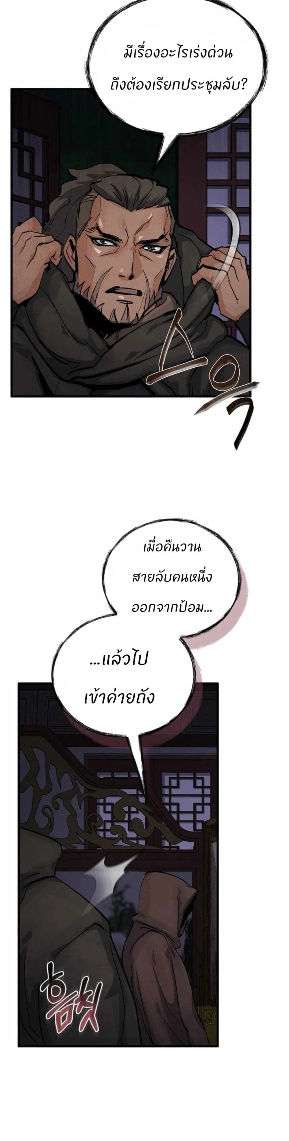 Record of a New Goguryeo ตอนที่ 6 18