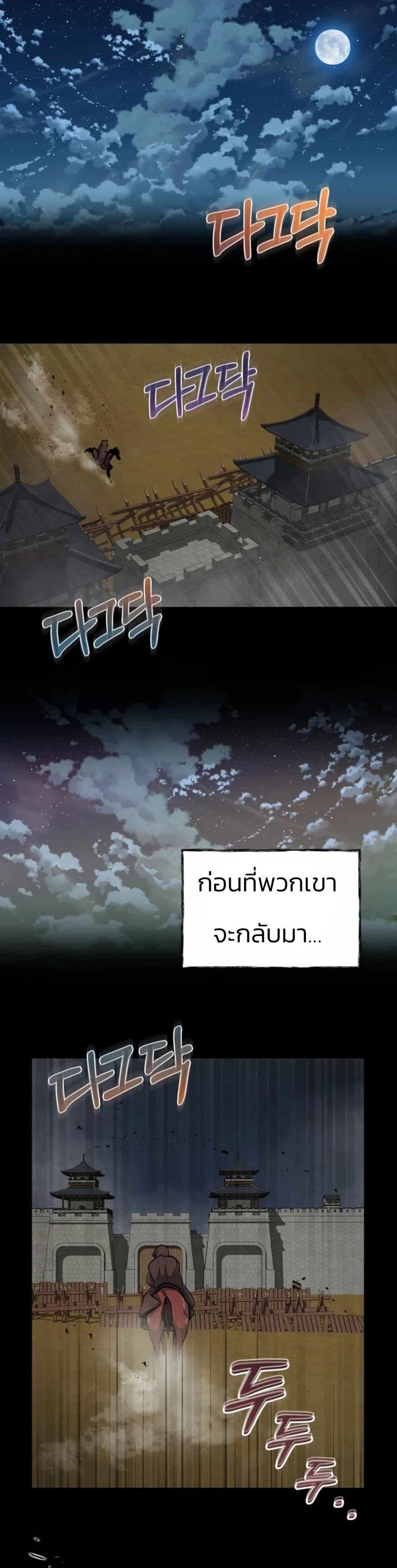Record of a New Goguryeo ตอนที่ 6 27