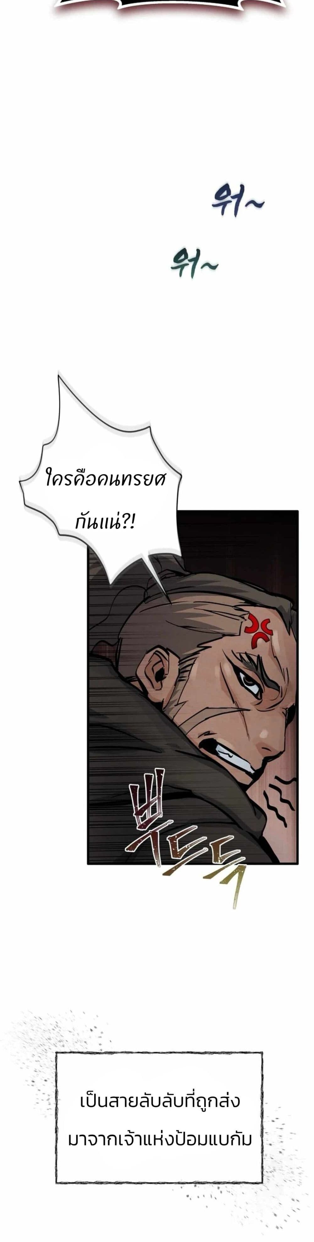 Record of a New Goguryeo ตอนที่ 6 20