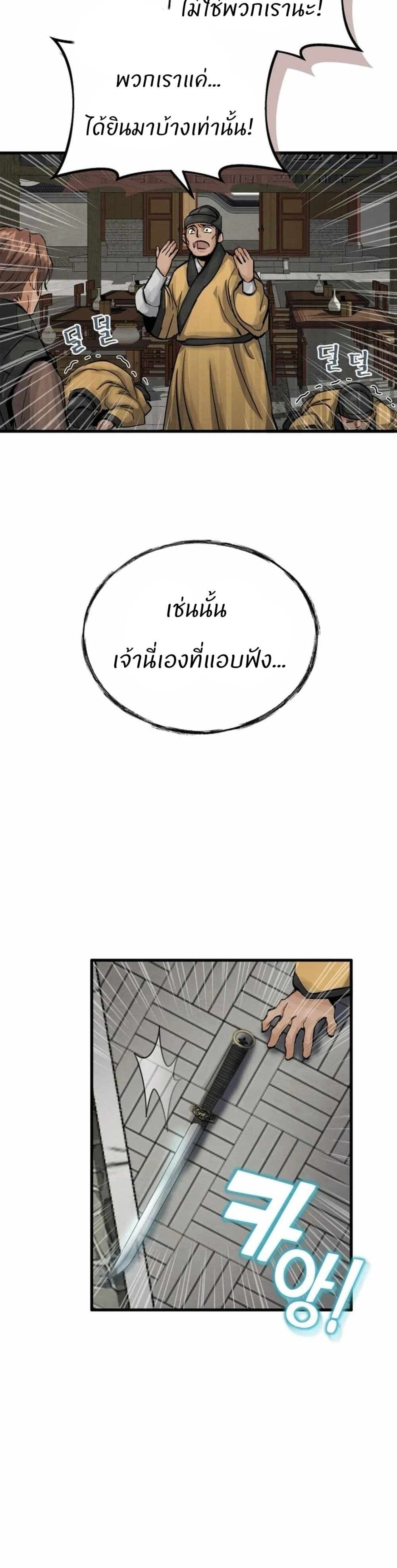 Record of a New Goguryeo ตอนที่ 6 45