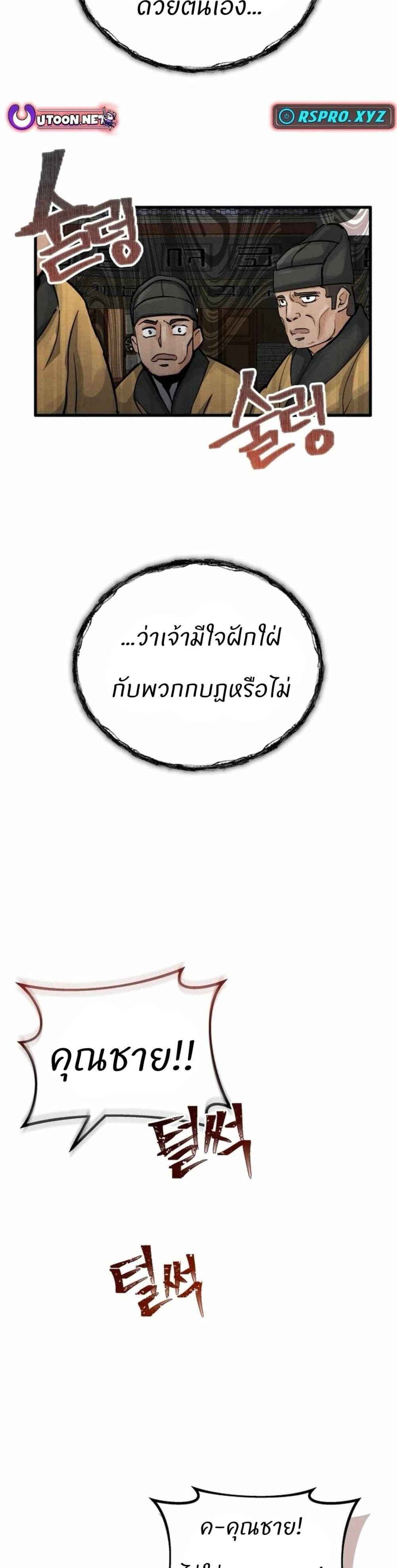 Record of a New Goguryeo ตอนที่ 6 44