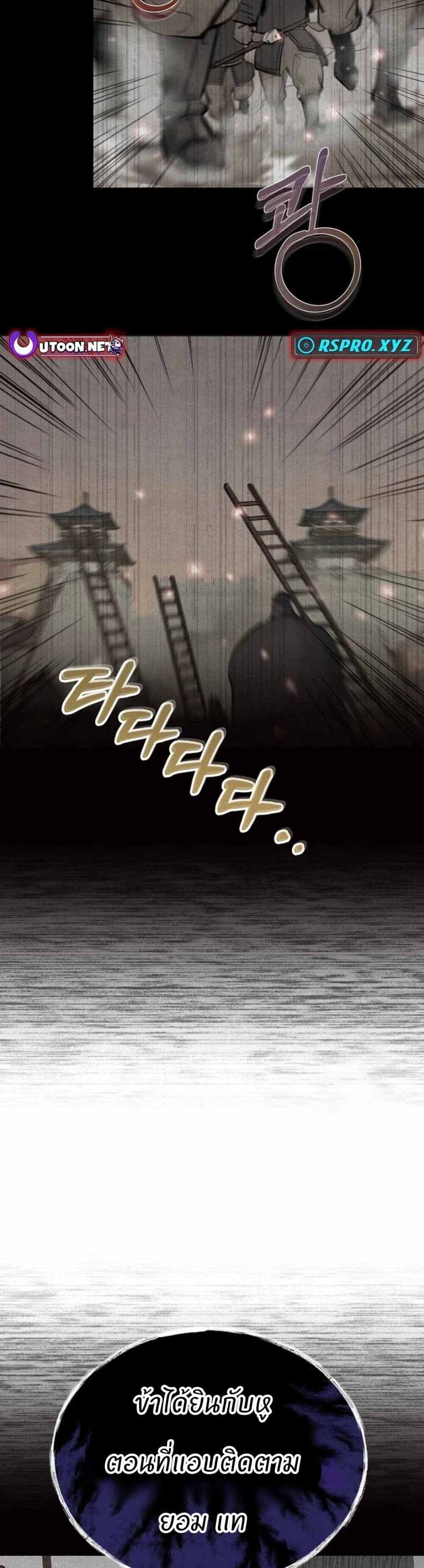 Record of a New Goguryeo ตอนที่ 7 11