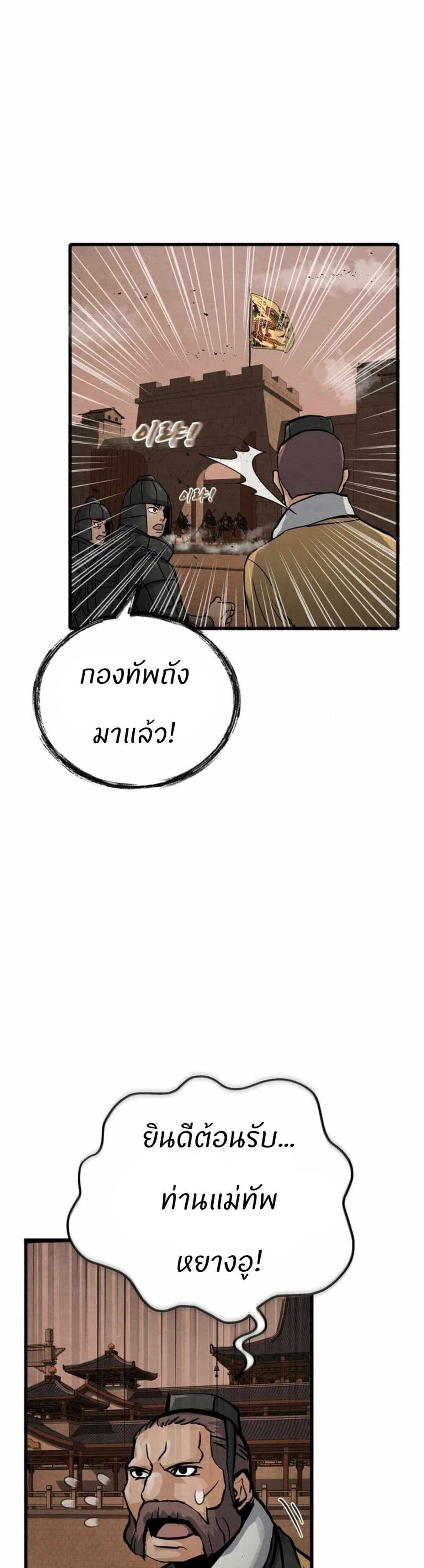 Record of a New Goguryeo ตอนที่ 7 23