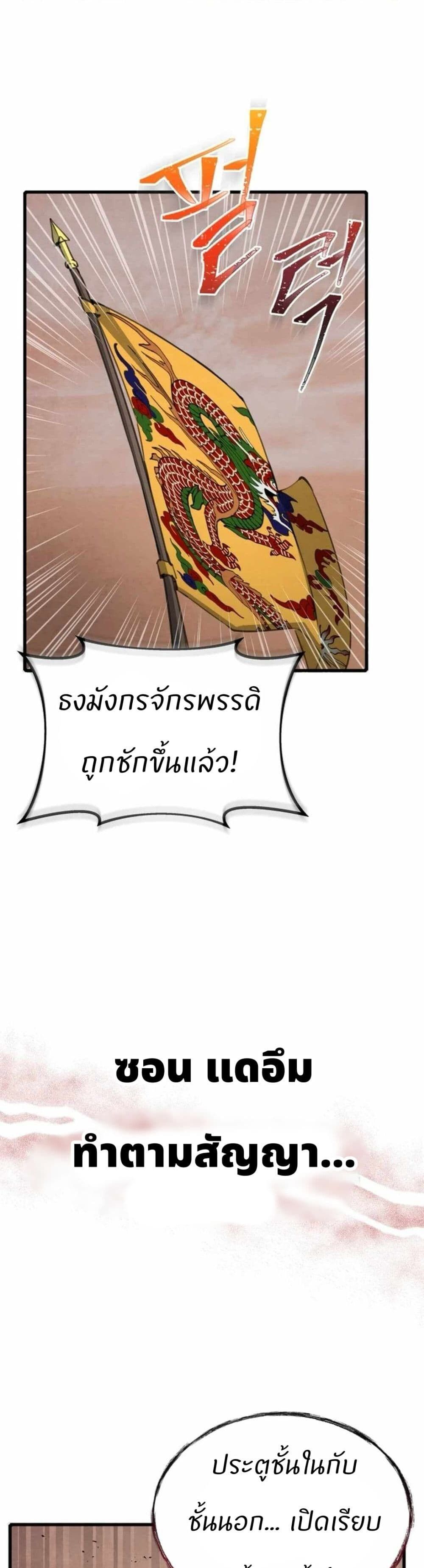 Record of a New Goguryeo ตอนที่ 7 20