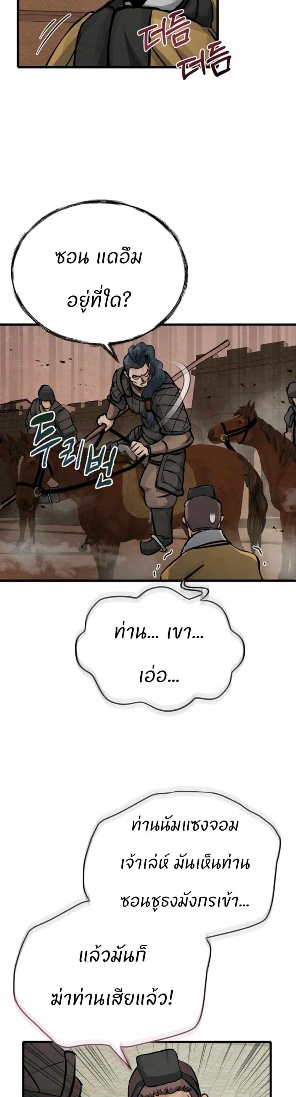Record of a New Goguryeo ตอนที่ 7 24