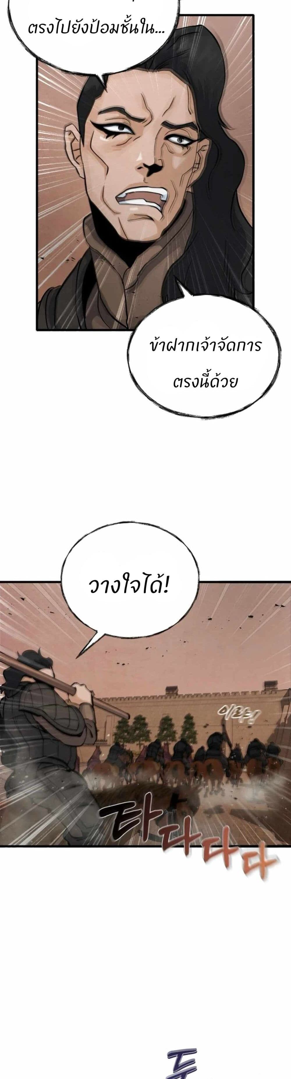 Record of a New Goguryeo ตอนที่ 7 26