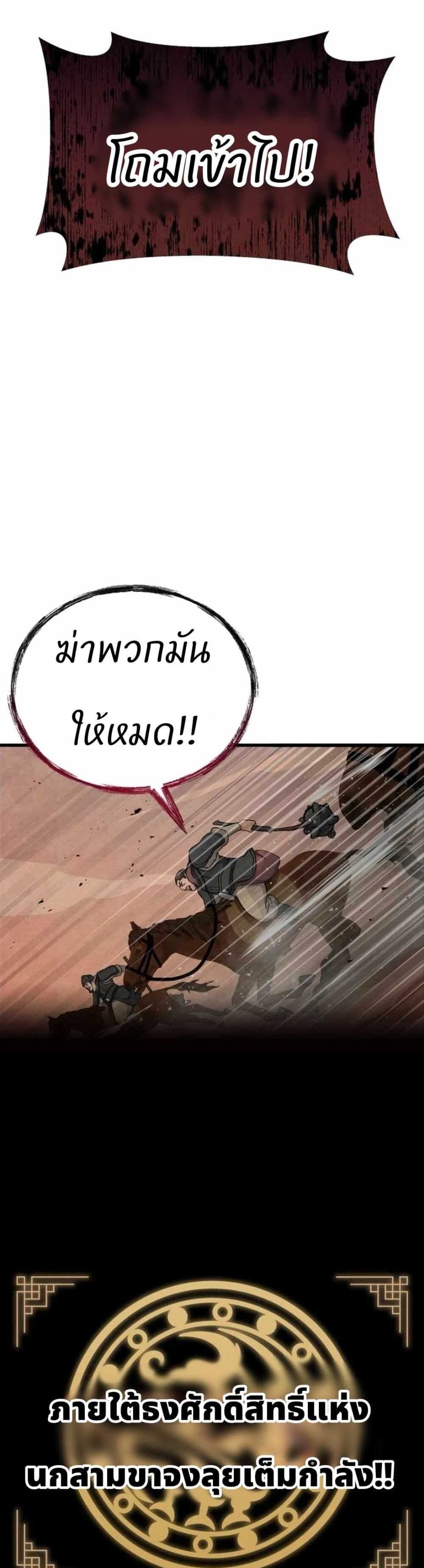 Record of a New Goguryeo ตอนที่ 7 37