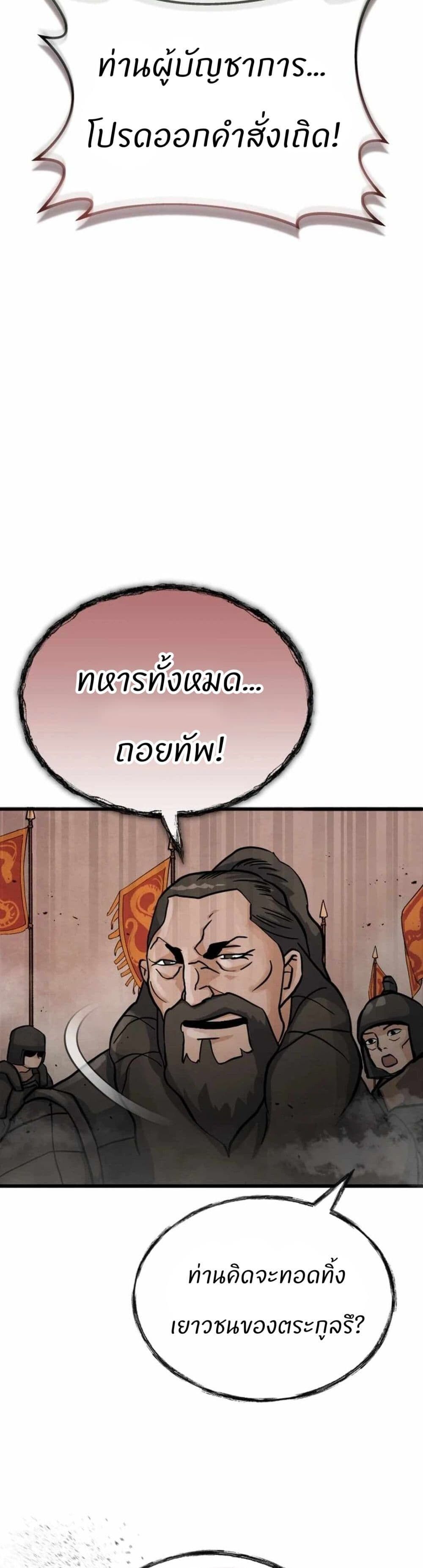 Record of a New Goguryeo ตอนที่ 7 47