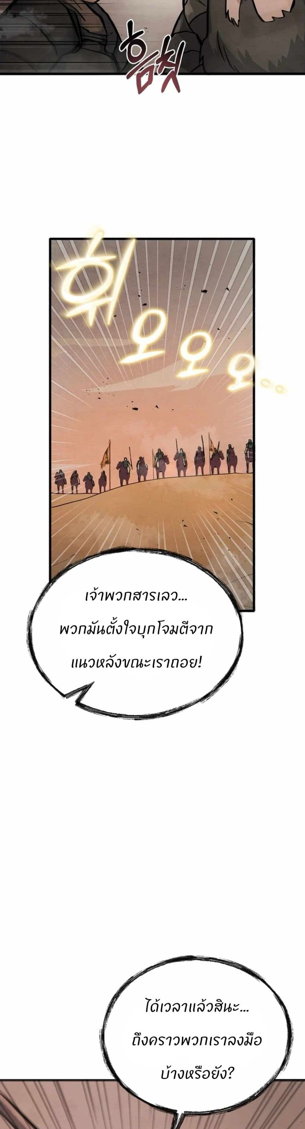 Record of a New Goguryeo ตอนที่ 7 49