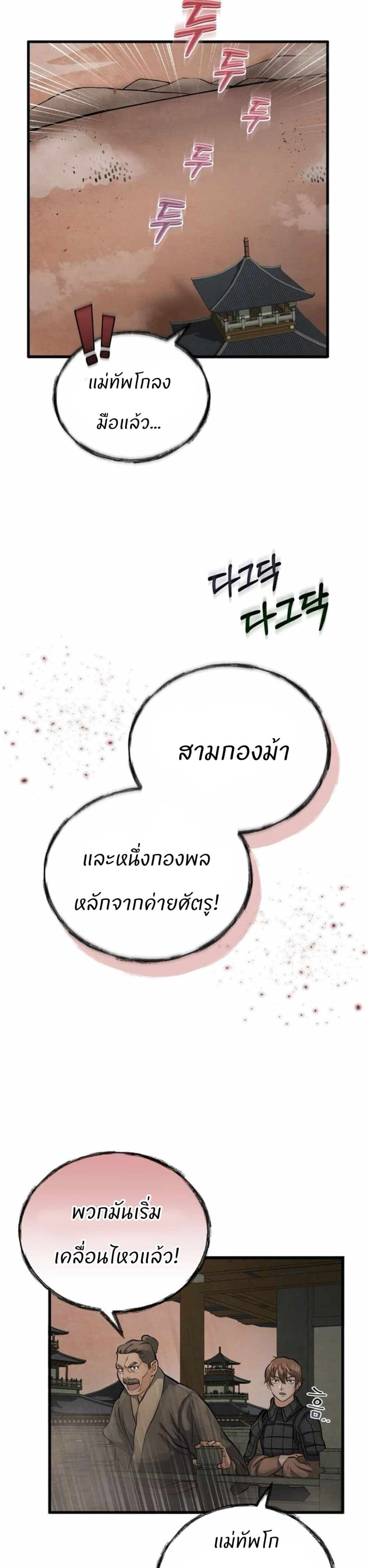Record of a New Goguryeo ตอนที่ 8 8