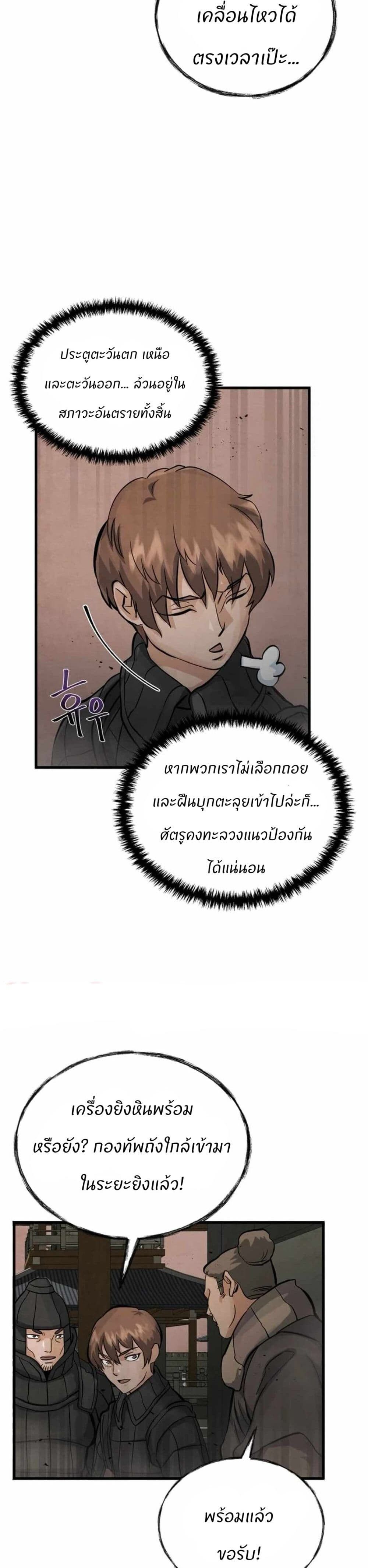 Record of a New Goguryeo ตอนที่ 8 9