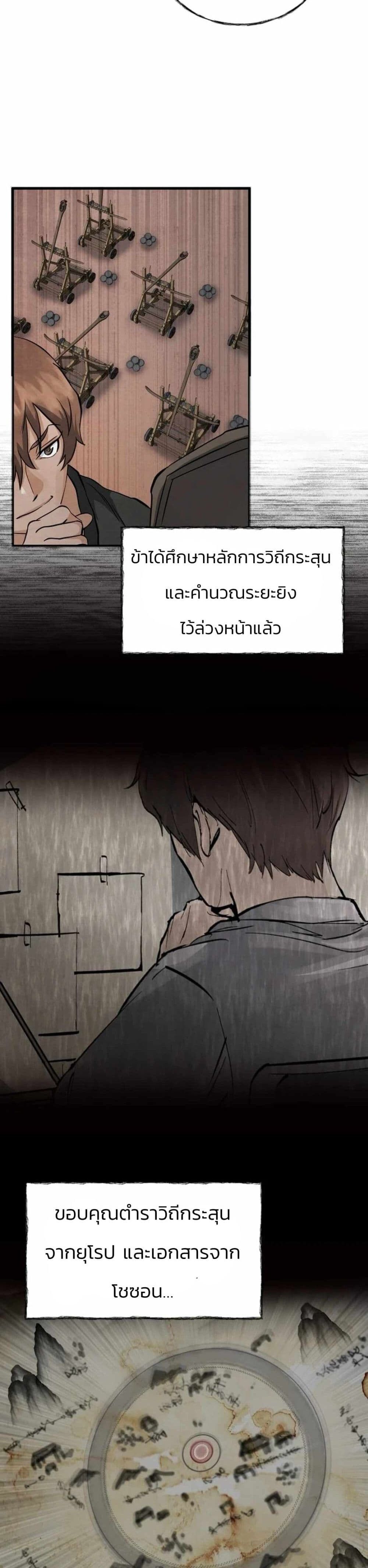 Record of a New Goguryeo ตอนที่ 8 10