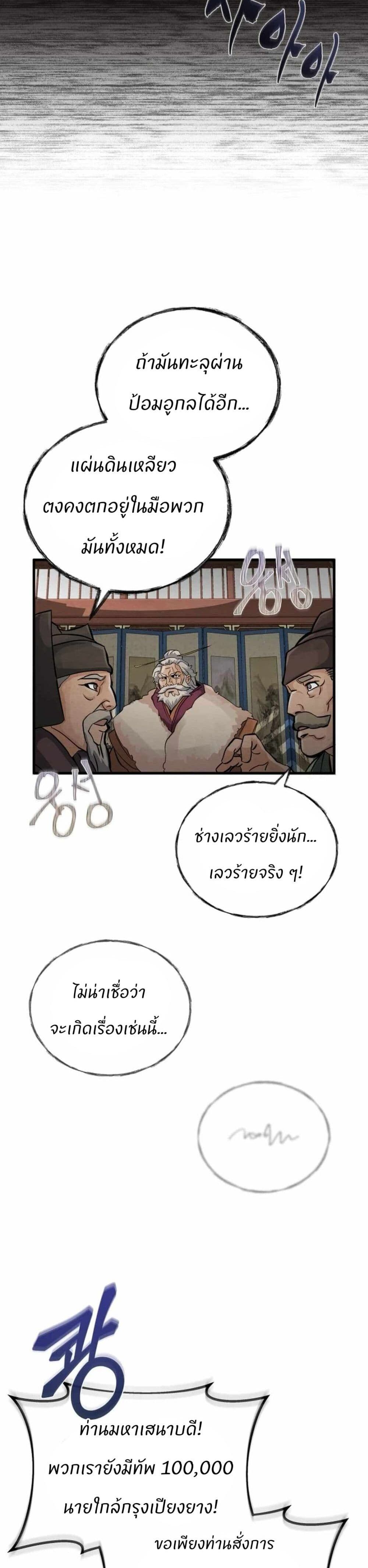 Record of a New Goguryeo ตอนที่ 8 20