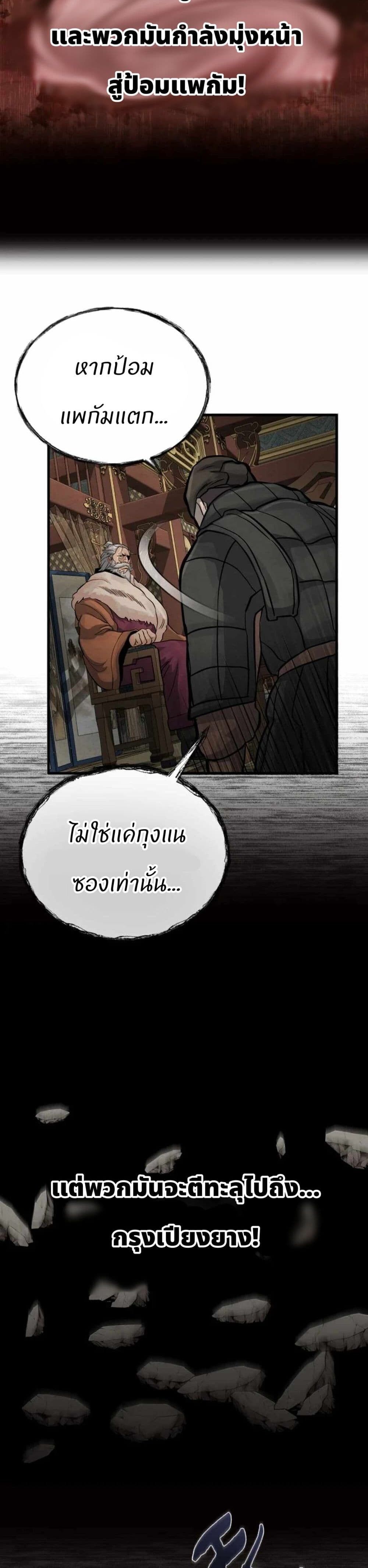Record of a New Goguryeo ตอนที่ 8 19