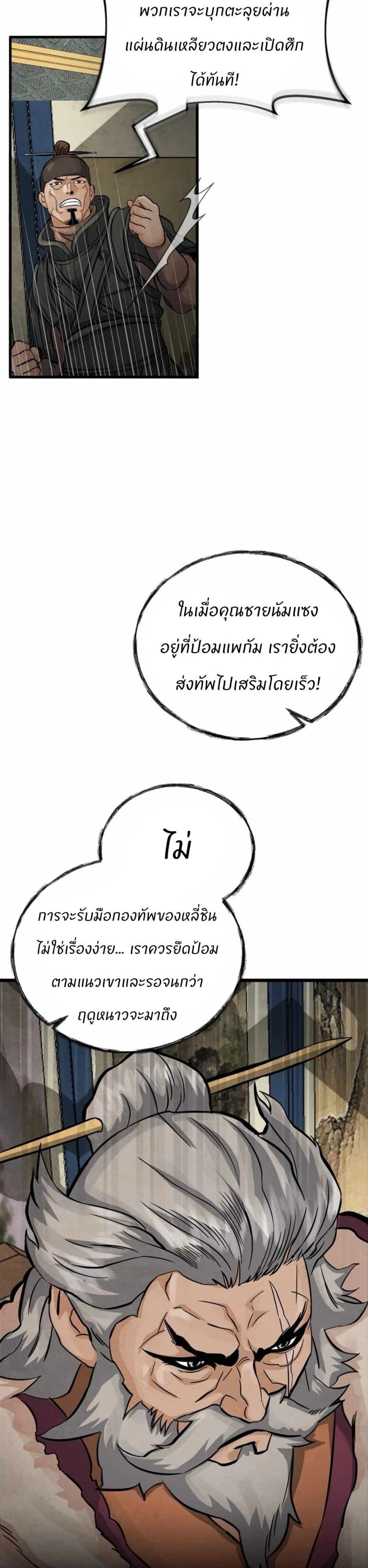 Record of a New Goguryeo ตอนที่ 8 21