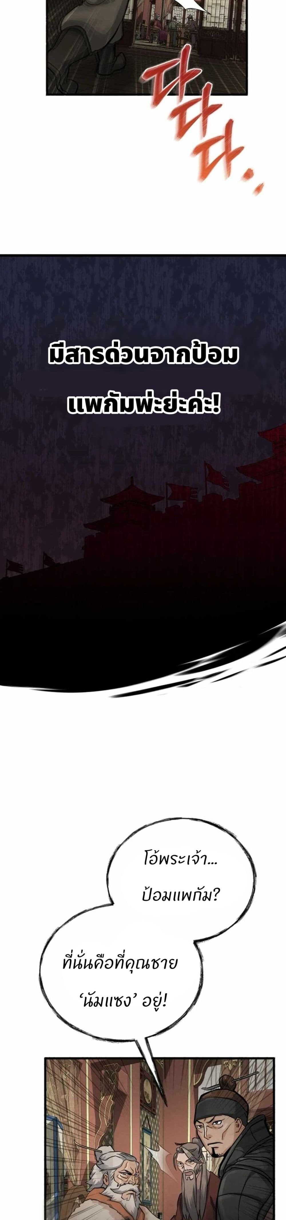 Record of a New Goguryeo ตอนที่ 8 23