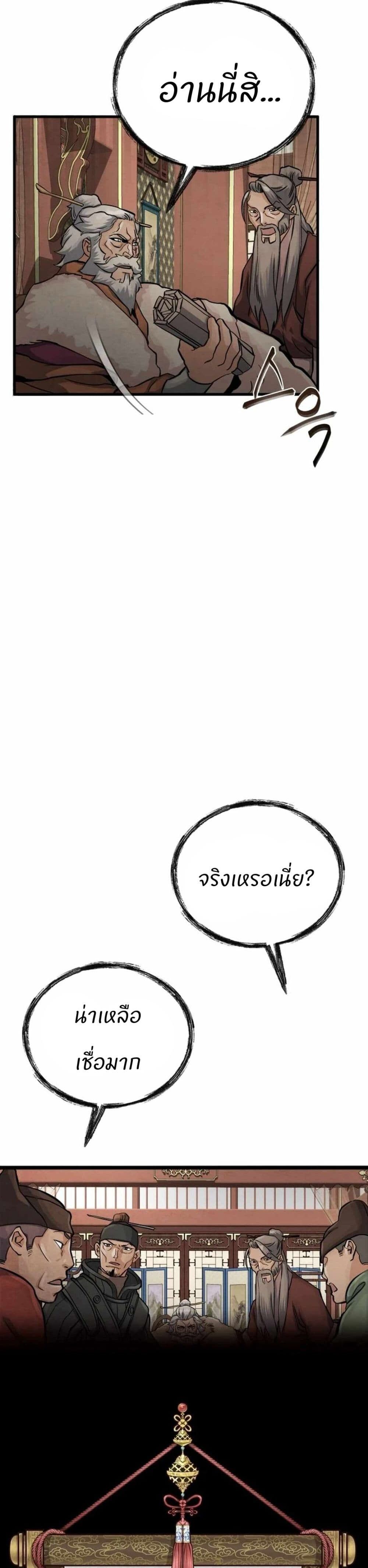 Record of a New Goguryeo ตอนที่ 8 26